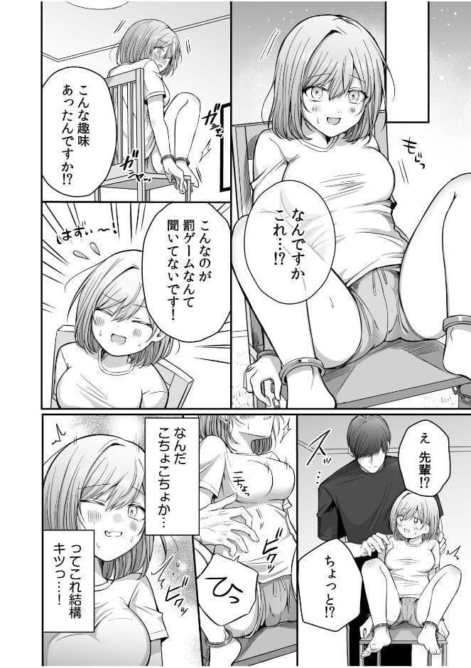 甘い枷で縛られて〜逃げられない快楽で∞絶頂〜