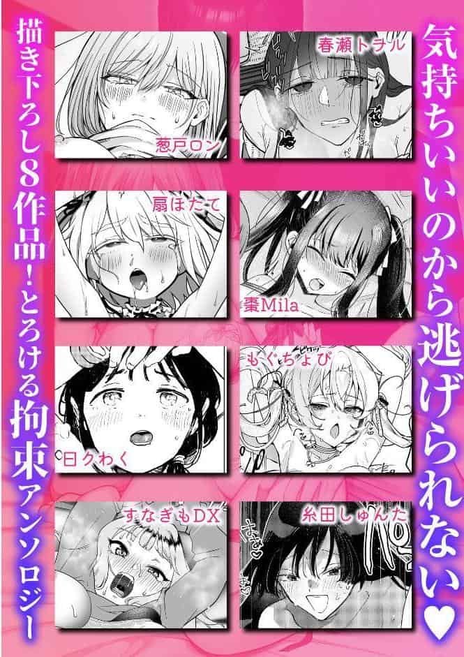 甘い枷で縛られて〜逃げられない快楽で∞絶頂〜