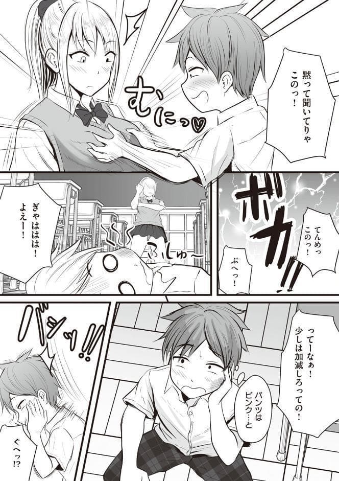アプリでマッチングした相手は、堅物な担任女教師でした。 【デジタル特装版】