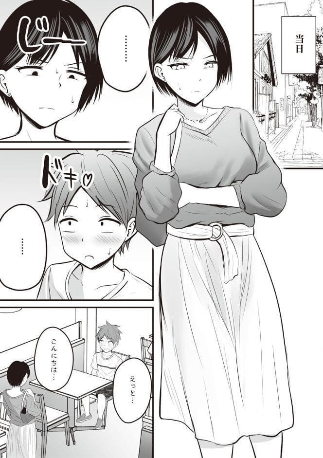 アプリでマッチングした相手は、堅物な担任女教師でした。 【デジタル特装版】