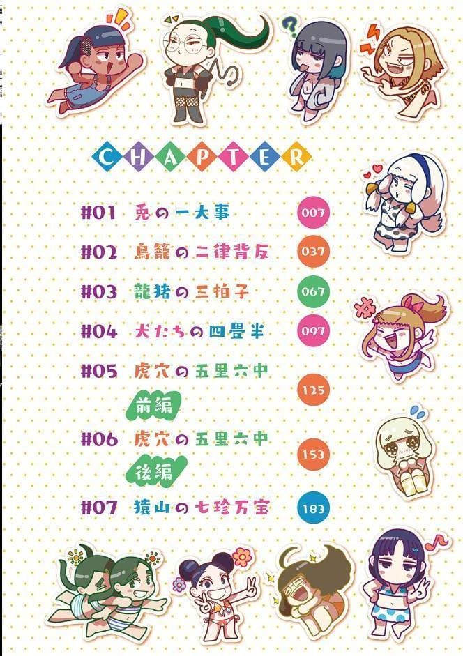 ねーうしとらうー！ 【デジタル特装版】