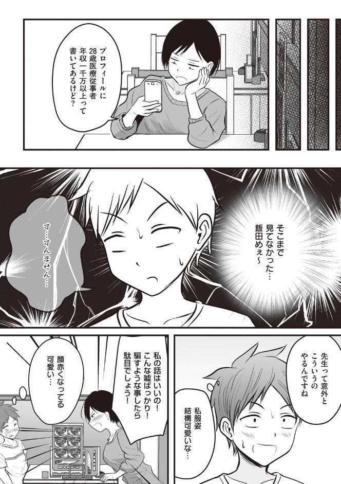 アプリでマッチングした相手は、堅物な担任女教師でした。 【デジタル特装版】