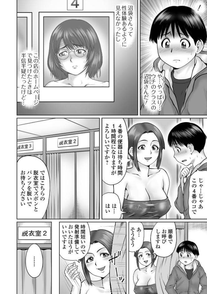 童貞Z世代 【デジタル特装版】