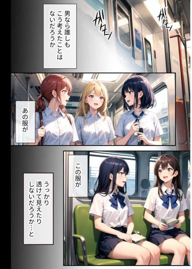 陰キャの僕、透視の力を手に入れる。デラックス！ 〜最凶能力で学園ハーレム化計画〜 モザイク版