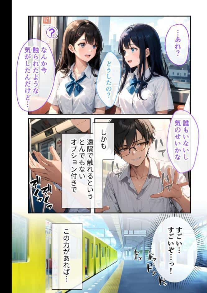 陰キャの僕、透視の力を手に入れる。デラックス！ 〜最凶能力で学園ハーレム化計画〜 モザイク版