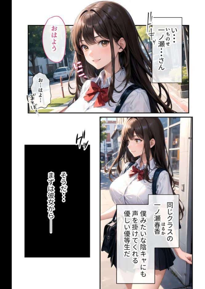 陰キャの僕、透視の力を手に入れる。デラックス！ 〜最凶能力で学園ハーレム化計画〜 モザイク版