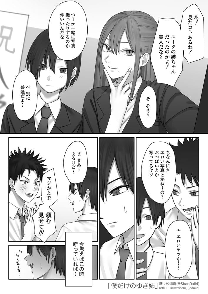 僕だけのゆき姉