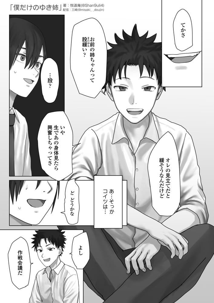 僕だけのゆき姉