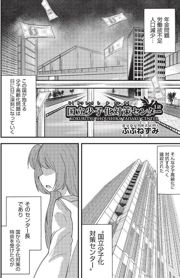 国立少子化対策センター 1話