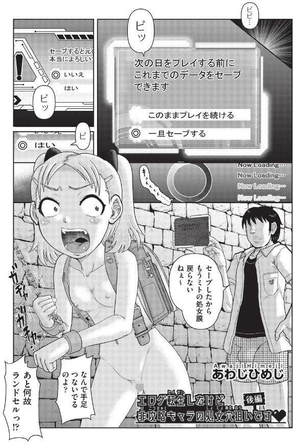 エロゲ転生したけど非攻略キャラの処女穴狙いです◆後編