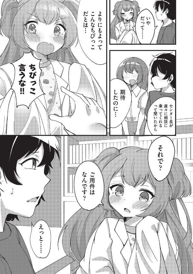 国立少子化対策センター 1話