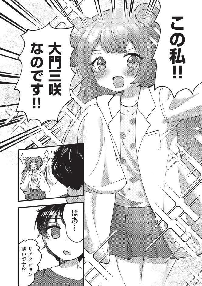 国立少子化対策センター 1話
