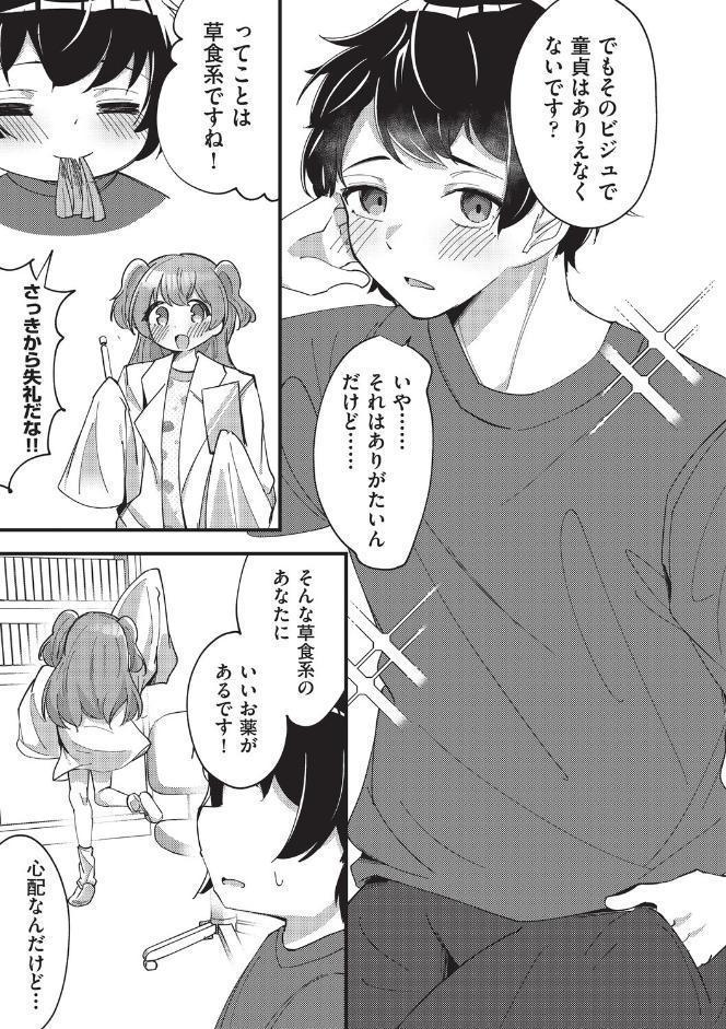 国立少子化対策センター 1話