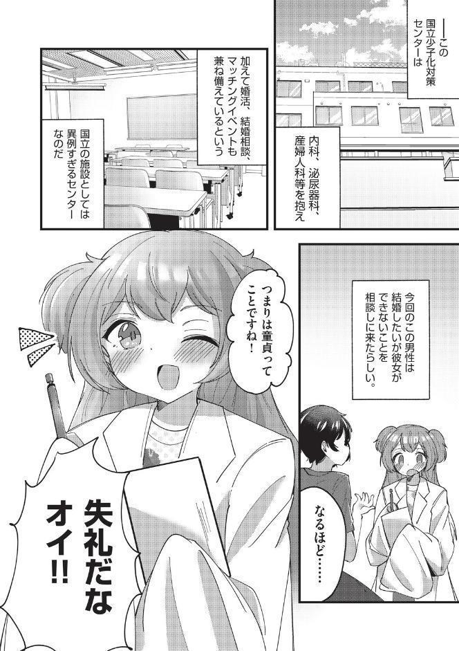 国立少子化対策センター 1話