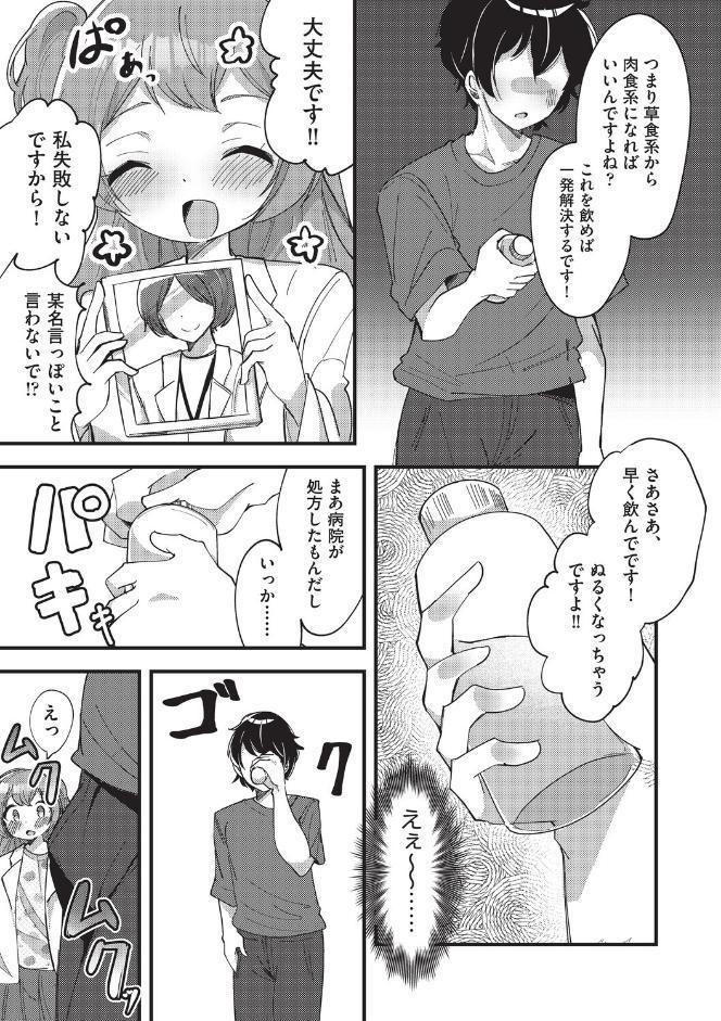 国立少子化対策センター 1話