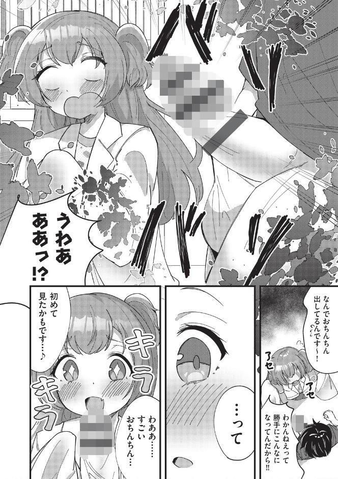 国立少子化対策センター 1話