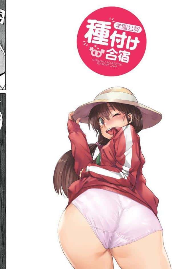 学園公認 種付け合宿