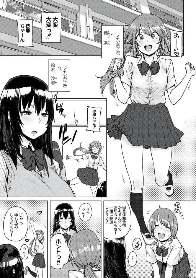 学園公認 種付け合宿