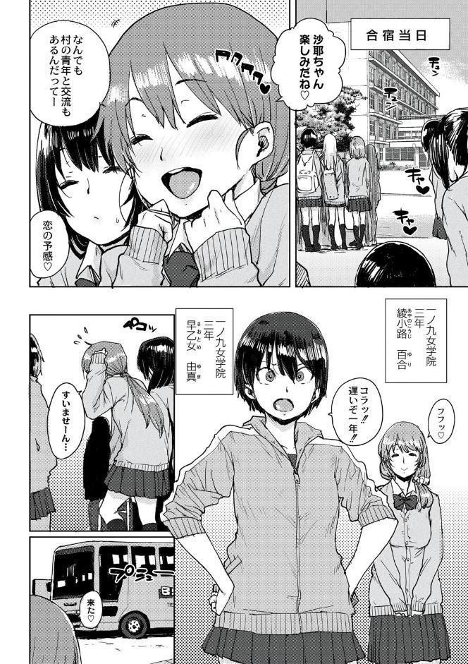 学園公認 種付け合宿