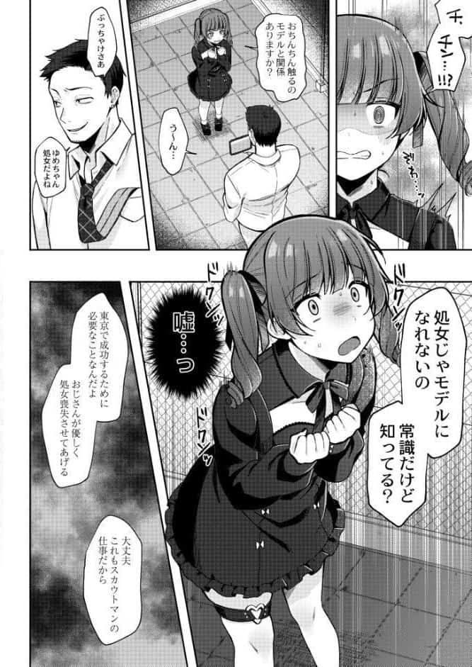 メスガキ、ちょろすぎw FANZA限定版