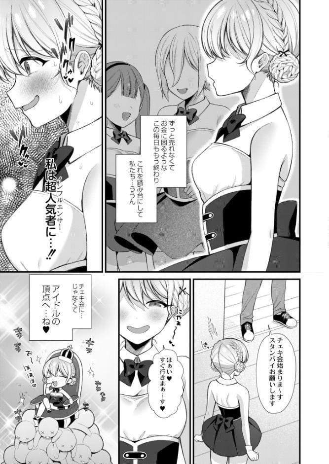 メスガキ、ちょろすぎw FANZA限定版