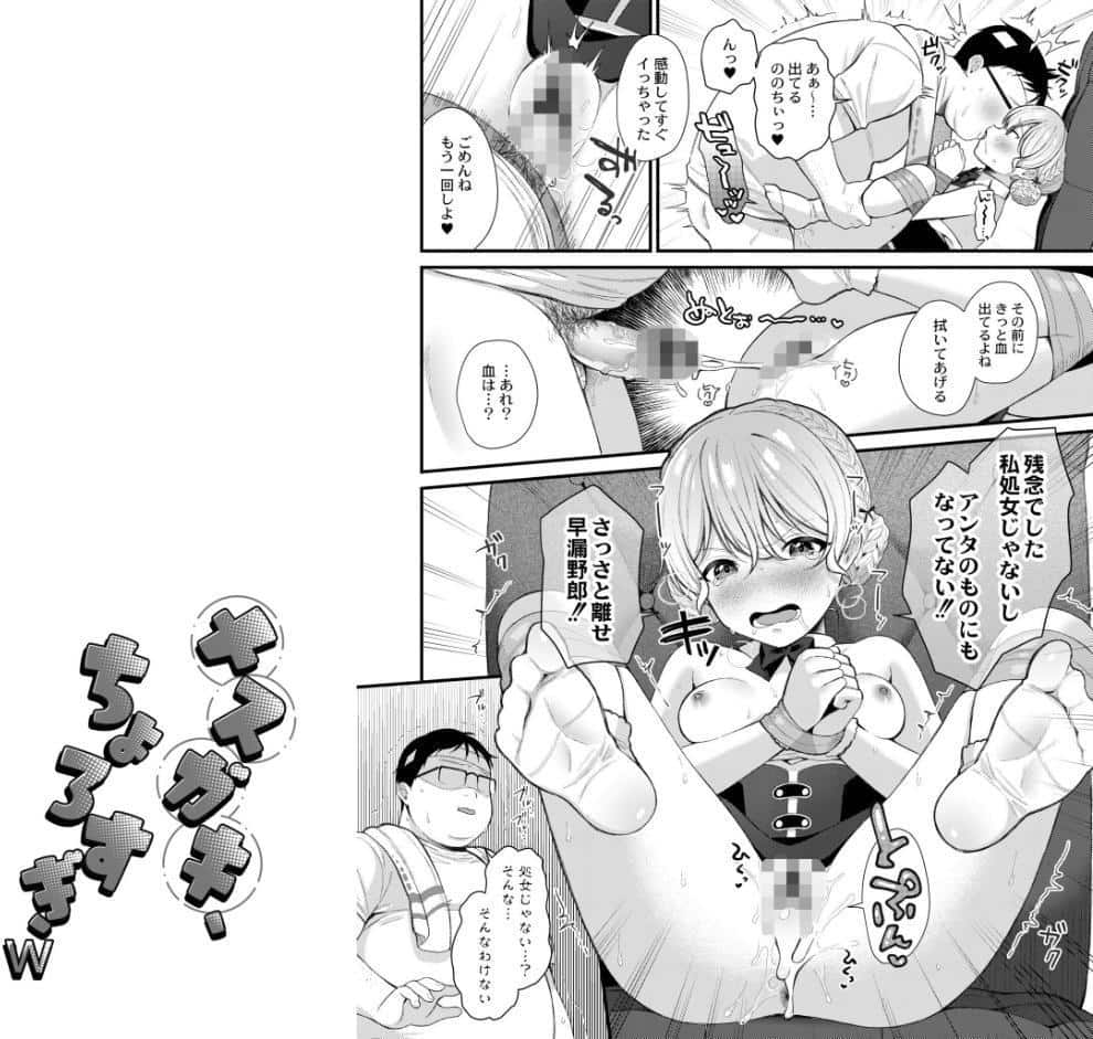 メスガキ、ちょろすぎw FANZA限定版
