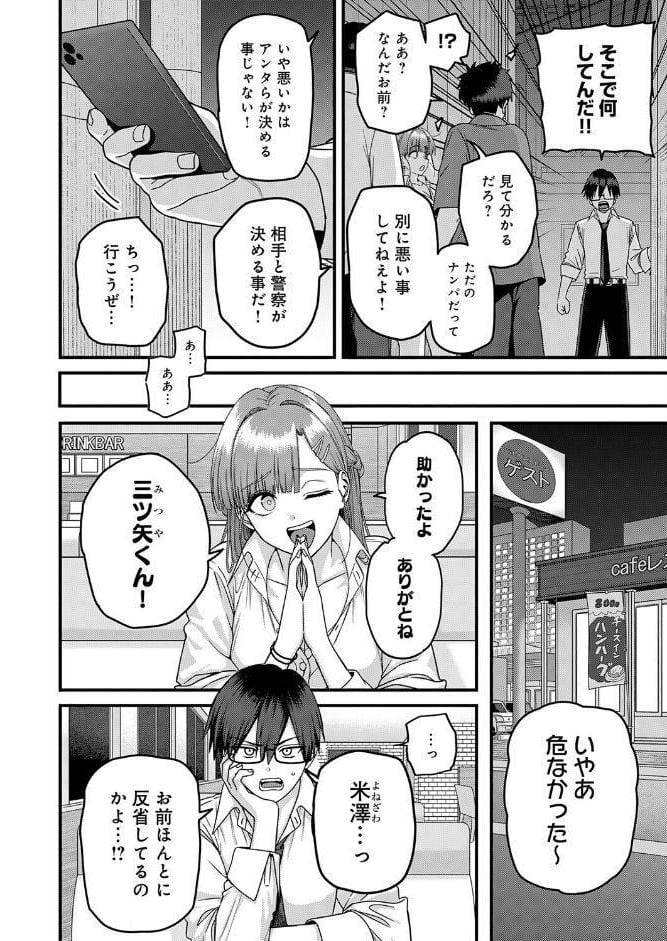 米澤さんは俺だけのビッチ
