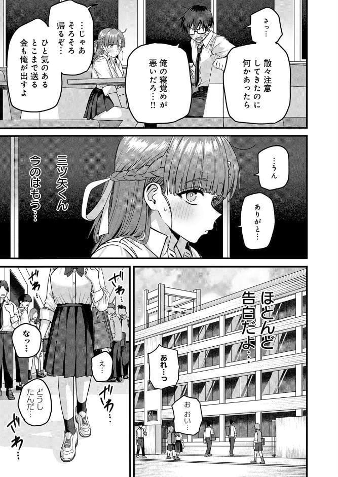 米澤さんは俺だけのビッチ