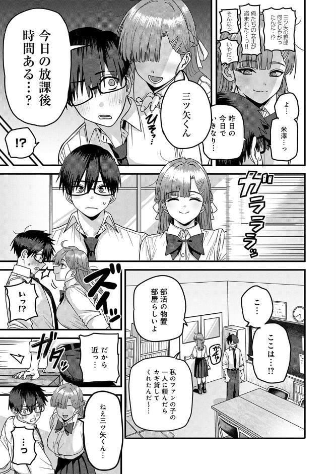 米澤さんは俺だけのビッチ