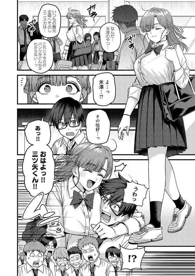 米澤さんは俺だけのビッチ