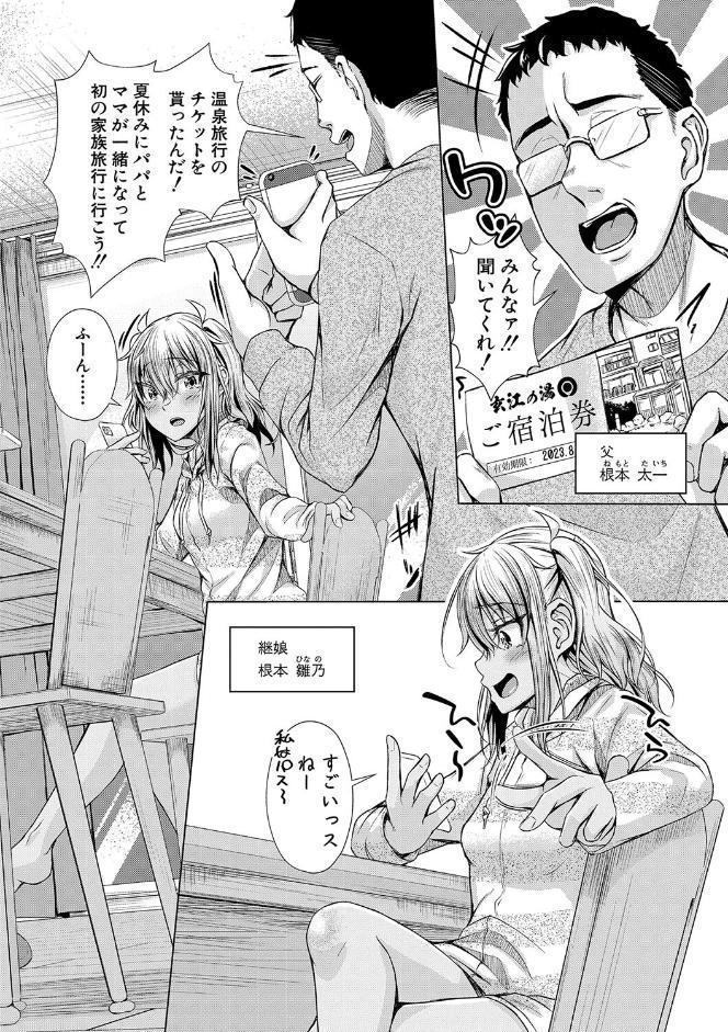 パパの交尾たいようにしていいよ【通常版】