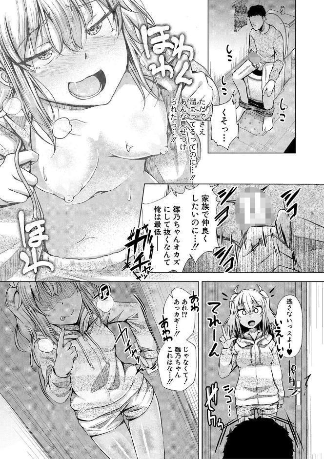 パパの交尾たいようにしていいよ【通常版】
