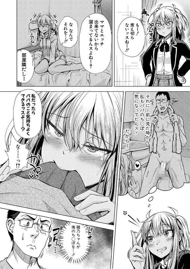 パパの交尾たいようにしていいよ【通常版】