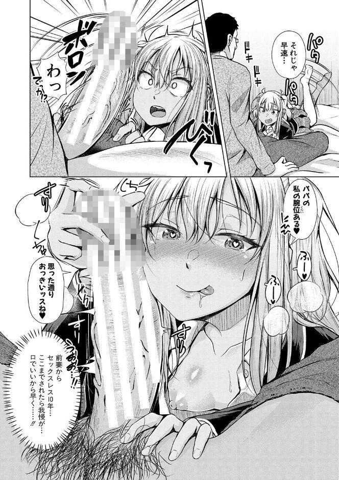 パパの交尾たいようにしていいよ【通常版】