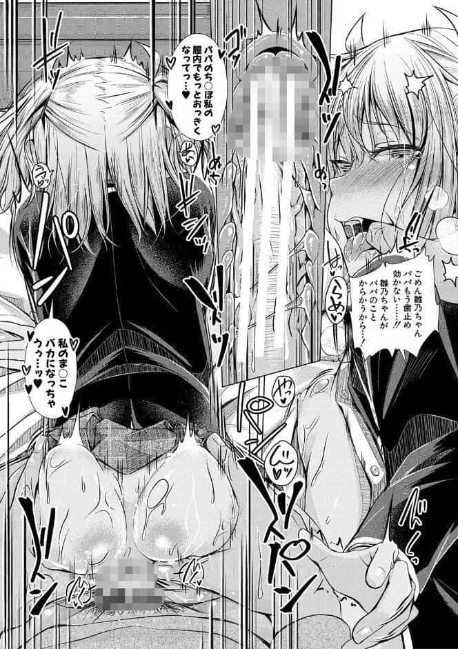 パパの交尾たいようにしていいよ【通常版】