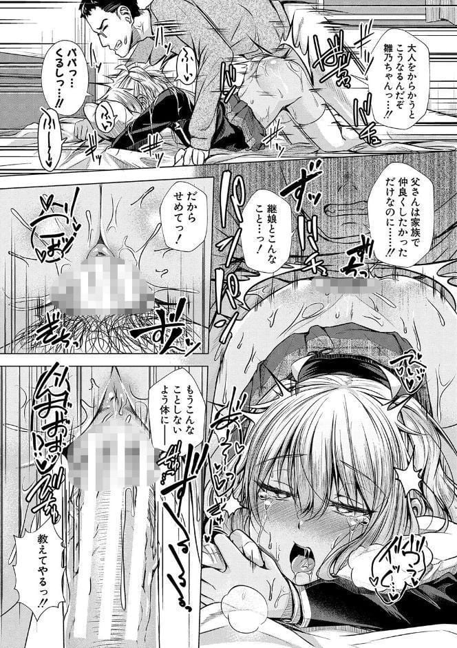 パパの交尾たいようにしていいよ【通常版】