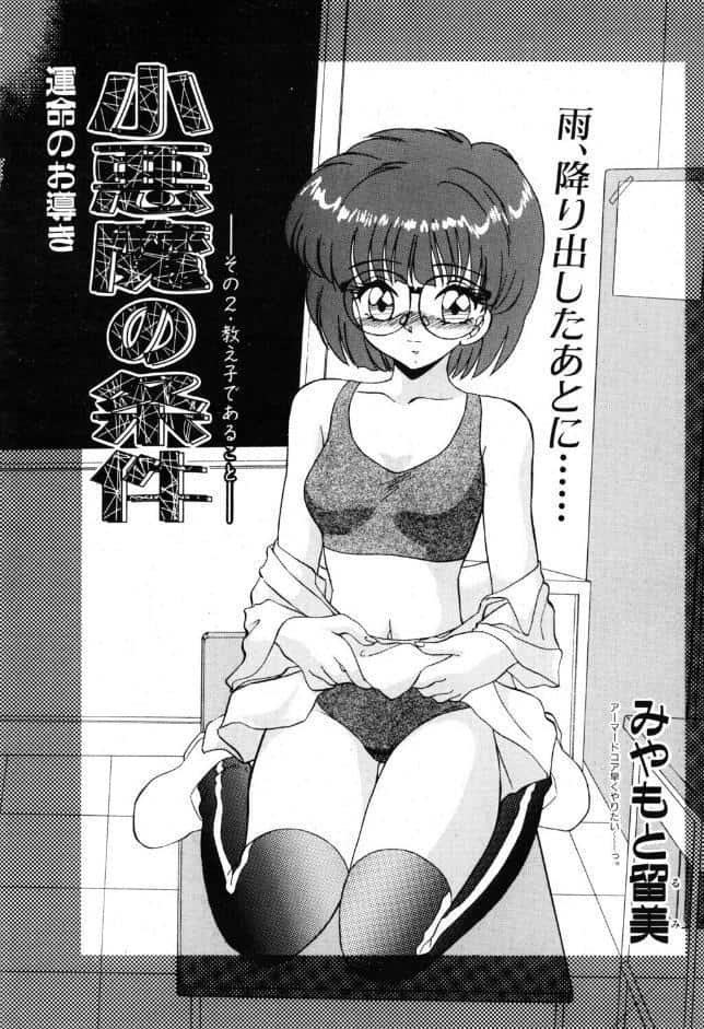 小悪魔の条件 その2.教え子であること