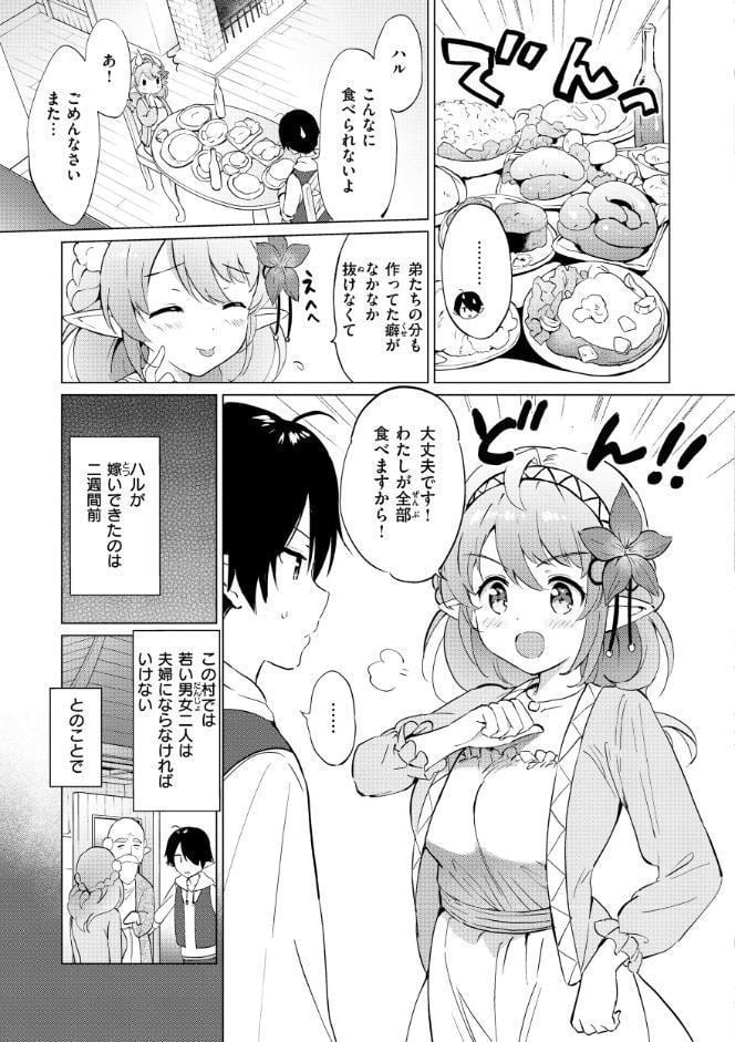 蜜月パラダイス