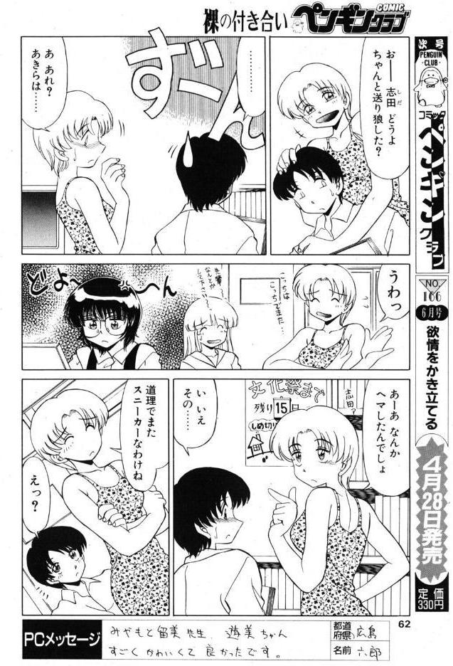 かかとにバンソーコ
