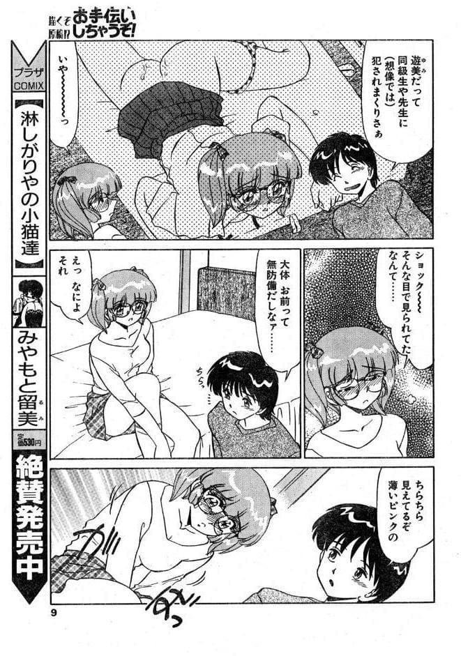 お手伝いしちゃうぞ！
