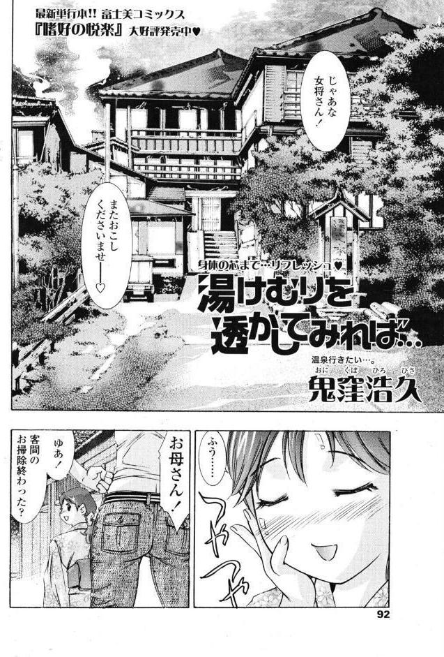 湯けむりを透かしてみれば…