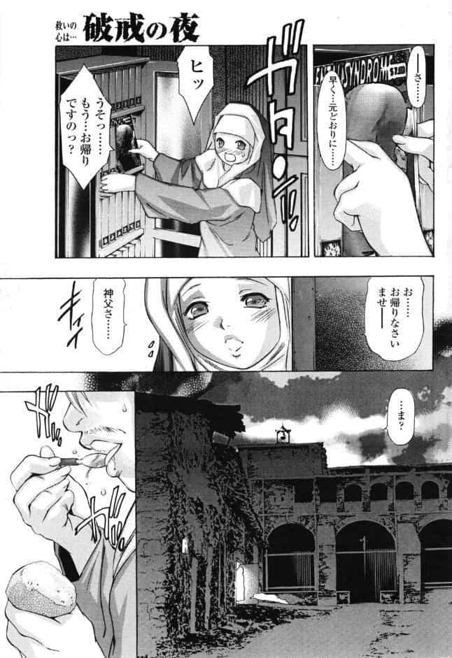 破戒の夜