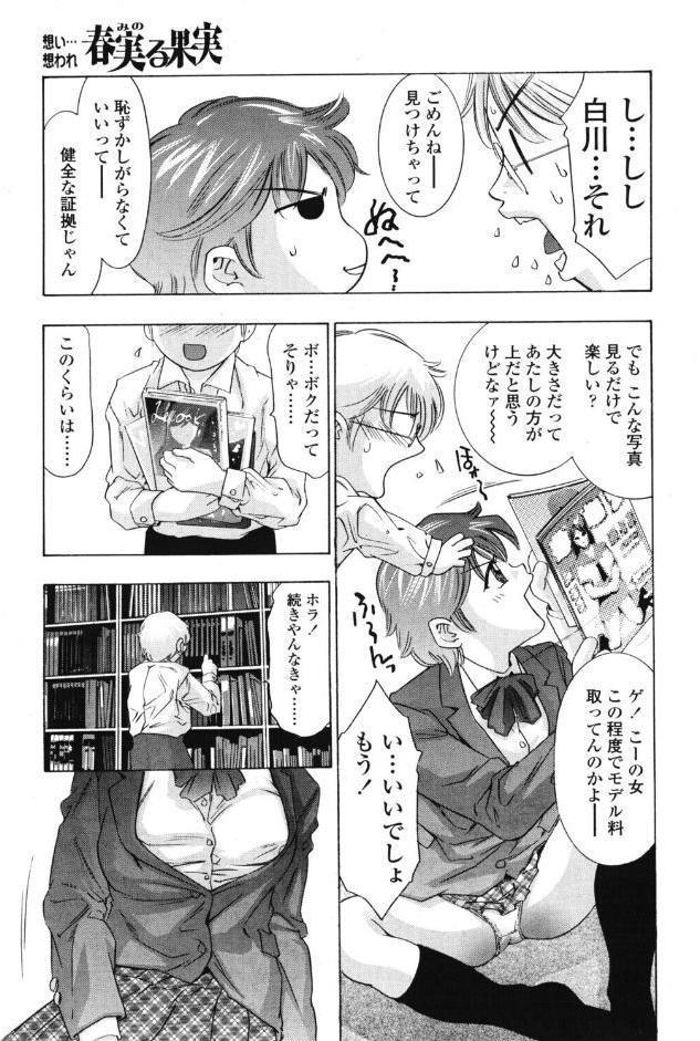 春実る果実