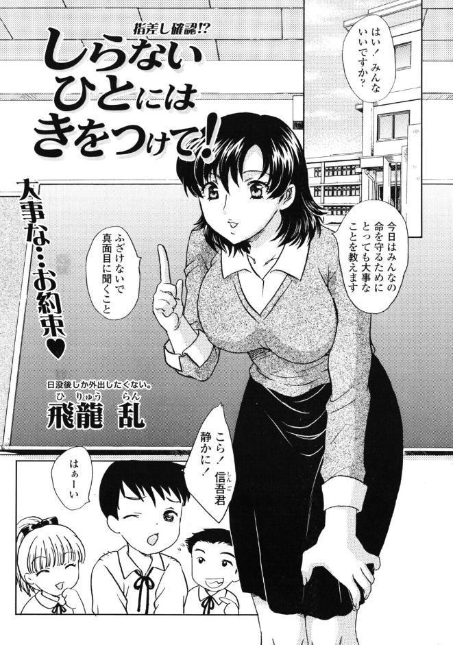 しらないひとにはきをつけて！
