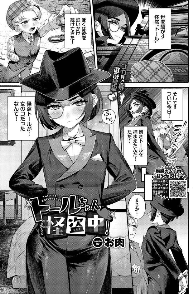 トールちゃん怪盗中！