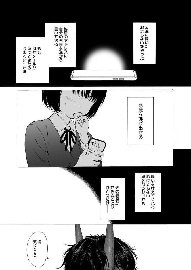 真夜中の悪魔 1