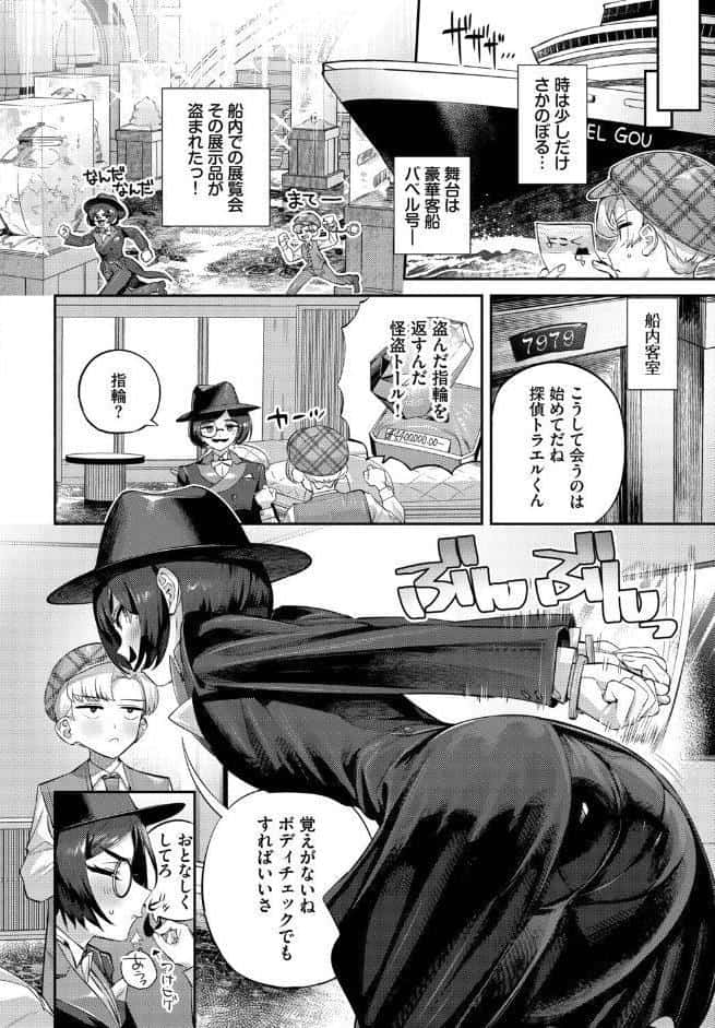 トールちゃん怪盗中！