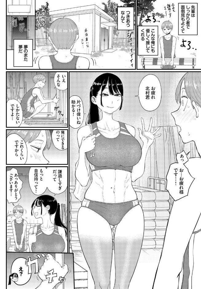 閉鎖空間の先輩は…