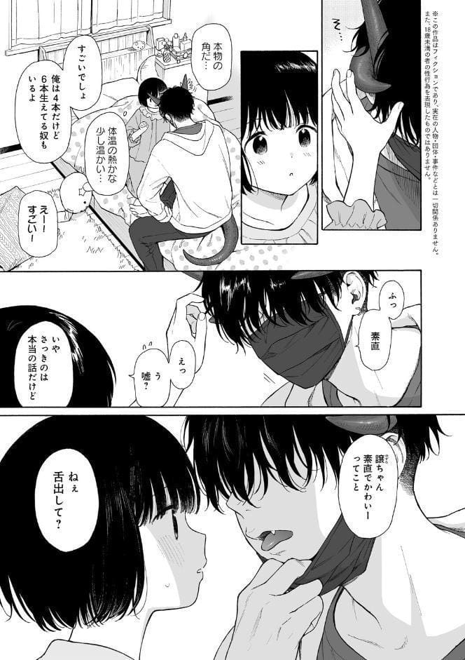 真夜中の悪魔 1