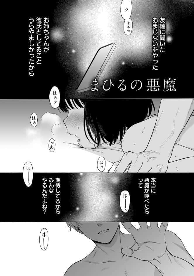真夜中の悪魔 1